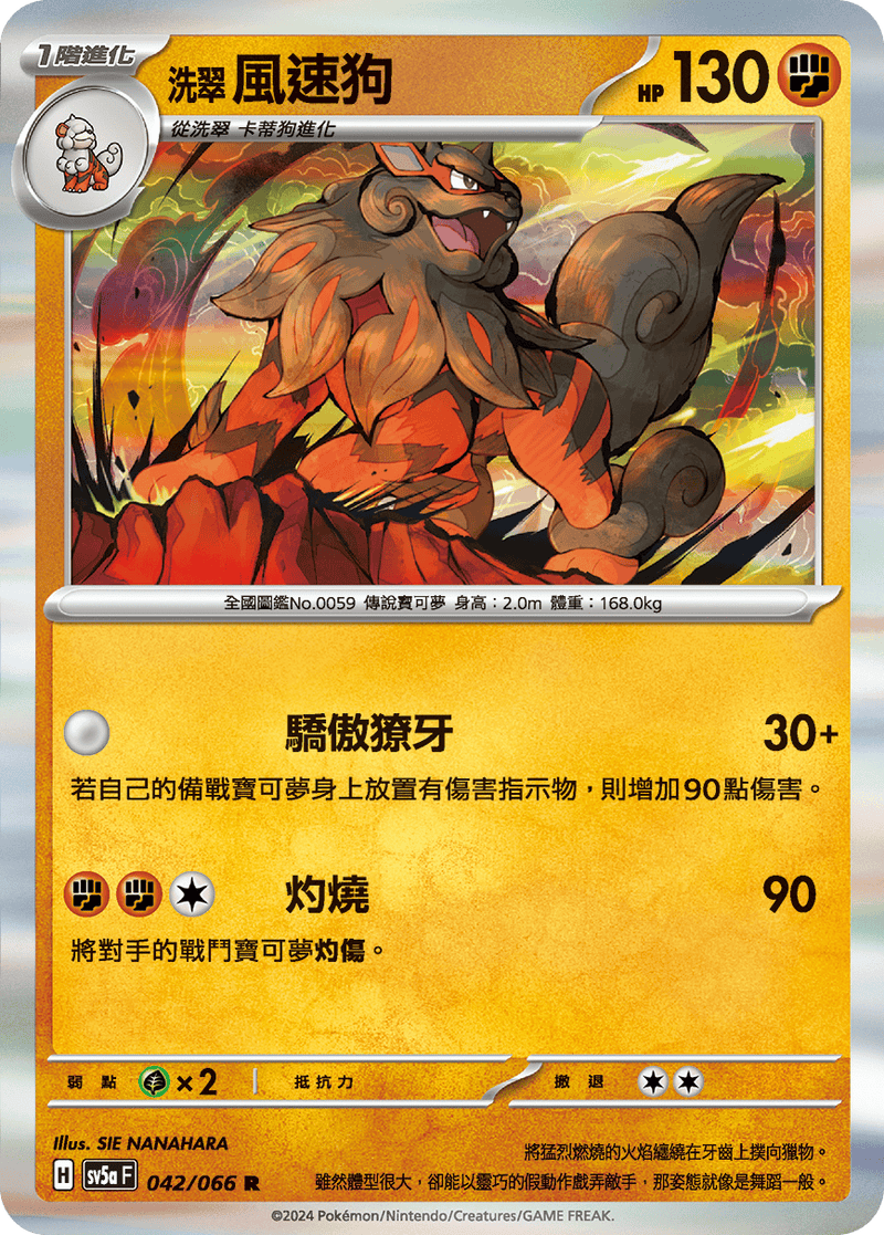 [Pokémon] 洗翠 風速狗-Trading Card Game-TCG-Oztet Amigo