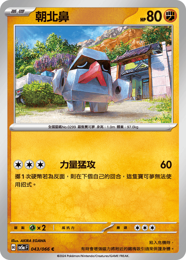 [Pokémon]  朝北鼻-Trading Card Game-TCG-Oztet Amigo