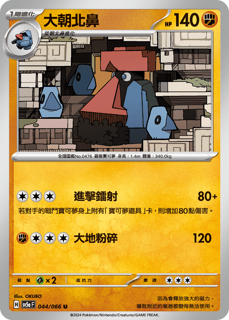 [Pokémon]  大朝北鼻-Trading Card Game-TCG-Oztet Amigo