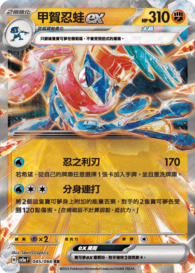 [Pokémon]  甲賀忍蛙ex-Trading Card Game-TCG-Oztet Amigo
