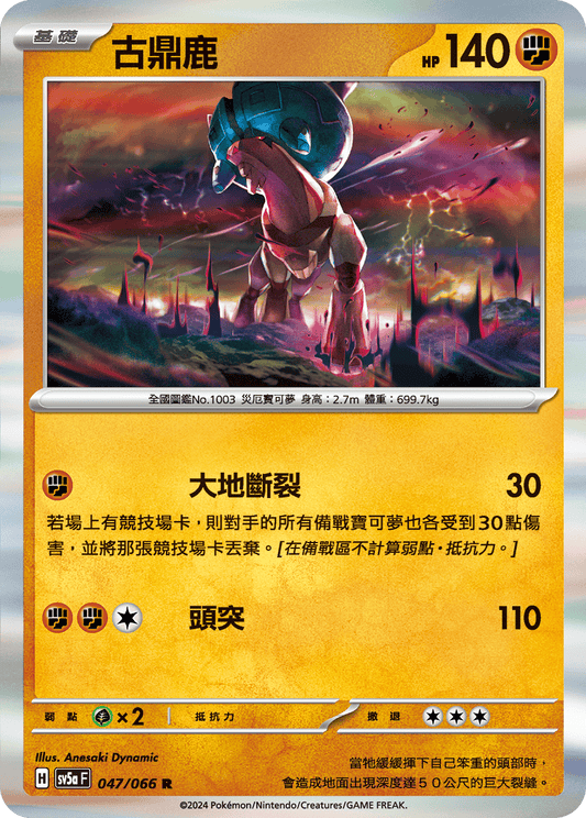 [Pokémon]  古鼎鹿-Trading Card Game-TCG-Oztet Amigo