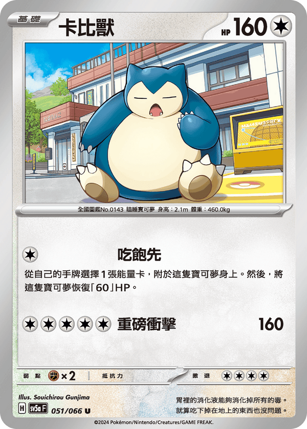 [Pokémon]  卡比獸-Trading Card Game-TCG-Oztet Amigo