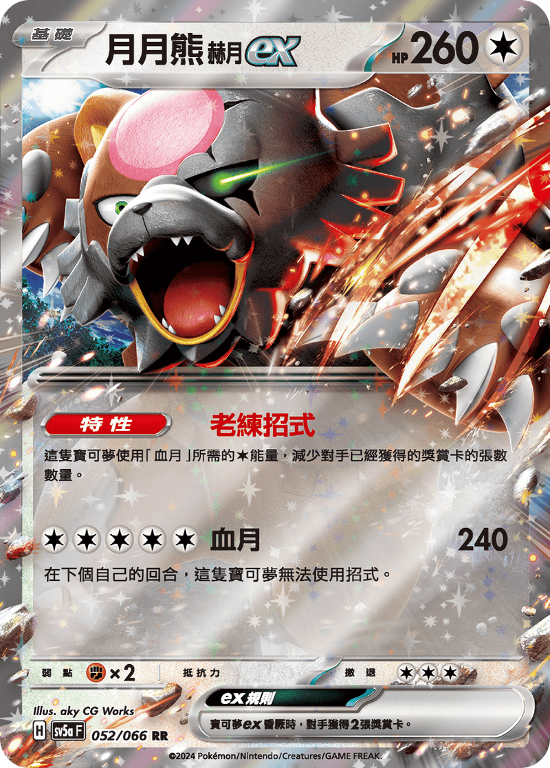 [Pokémon]  月月熊 赫月 ex-Trading Card Game-TCG-Oztet Amigo
