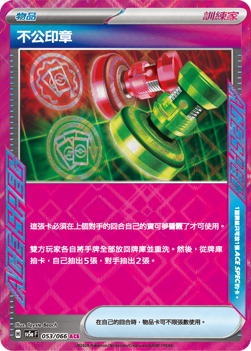 [Pokémon]  不公印章-Trading Card Game-TCG-Oztet Amigo