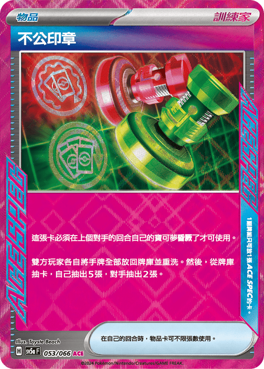 [Pokémon]  不公印章-Trading Card Game-TCG-Oztet Amigo