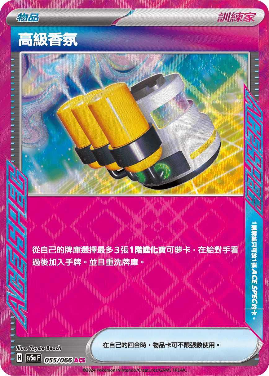 [Pokémon]  高級香氛 ACE-Trading Card Game-TCG-Oztet Amigo