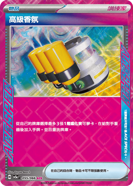 [Pokémon]  高級香氛 ACE-Trading Card Game-TCG-Oztet Amigo