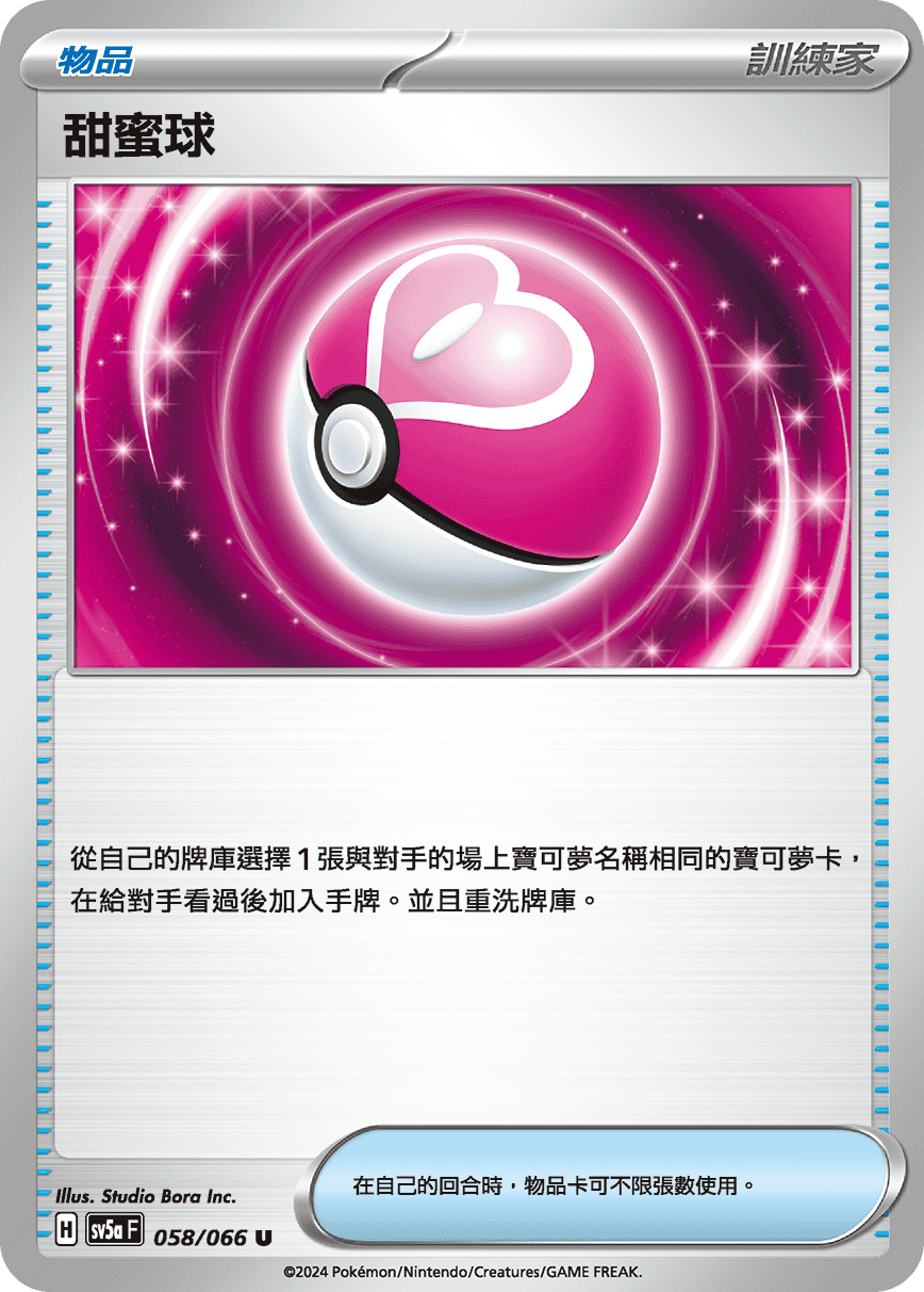 [Pokémon]  甜蜜球-Trading Card Game-TCG-Oztet Amigo
