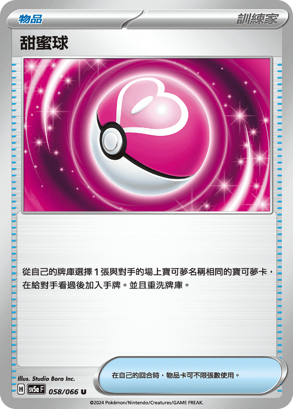 [Pokémon]  甜蜜球-Trading Card Game-TCG-Oztet Amigo