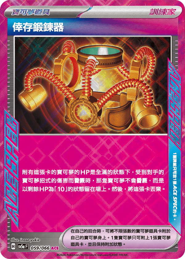 [Pokémon]  倖存鍛鍊器-Trading Card Game-TCG-Oztet Amigo