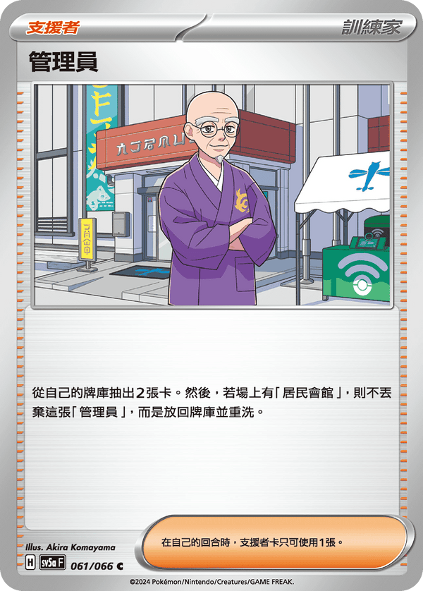 [Pokémon]  管理員-Trading Card Game-TCG-Oztet Amigo