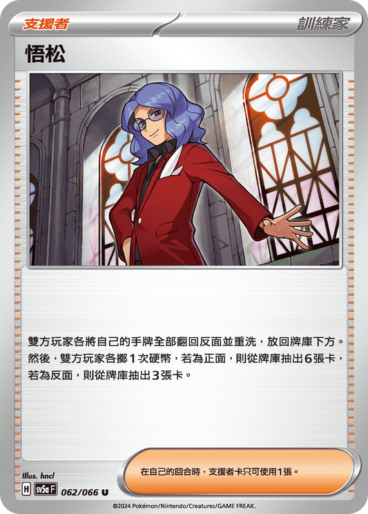 [Pokémon]  悟松-Trading Card Game-TCG-Oztet Amigo