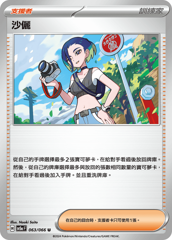 [Pokémon]  沙儷-Trading Card Game-TCG-Oztet Amigo