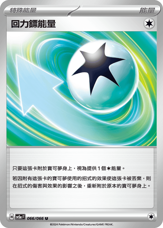 [Pokémon] 回力鏢能量-Trading Card Game-TCG-Oztet Amigo