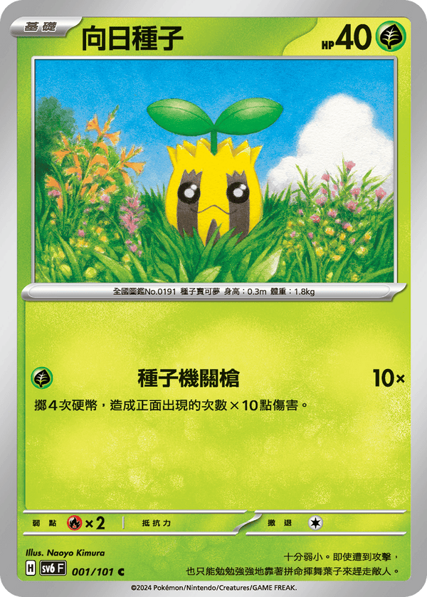 [Pokémon]  向日種子-Trading Card Game-TCG-Oztet Amigo