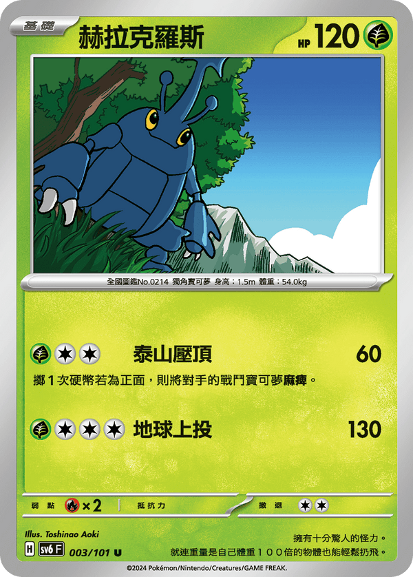 [Pokémon]  赫拉克羅斯-Trading Card Game-TCG-Oztet Amigo