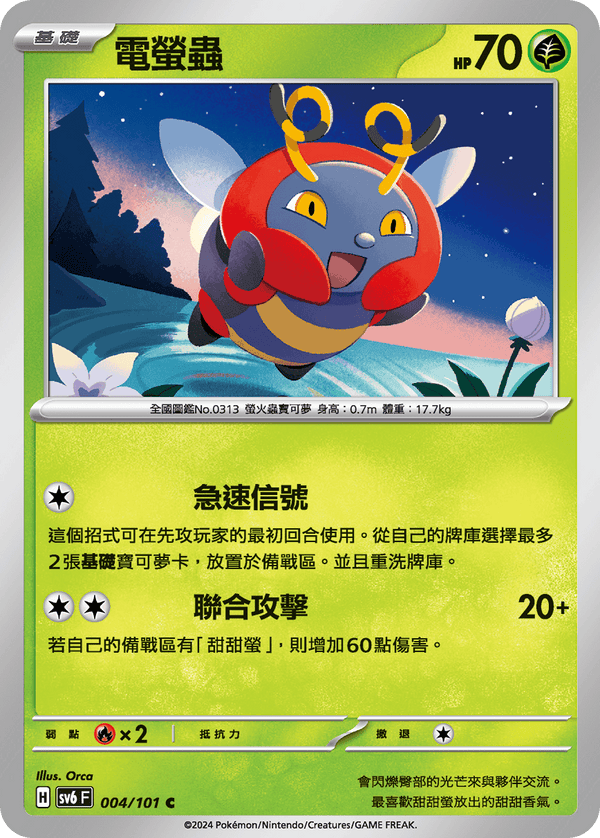 [Pokémon]  電螢蟲-Trading Card Game-TCG-Oztet Amigo