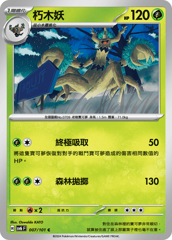 [Pokémon]  朽木妖-Trading Card Game-TCG-Oztet Amigo