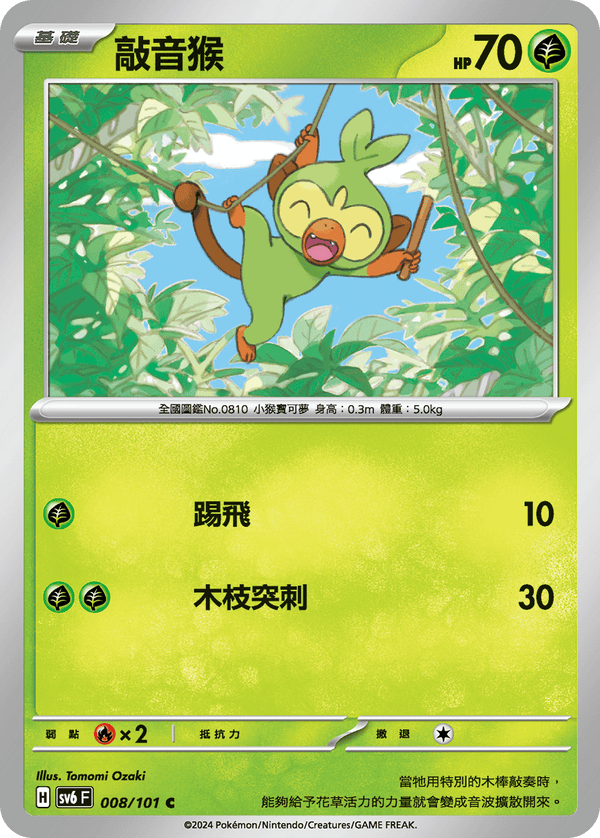 [Pokémon]  敲音猴-Trading Card Game-TCG-Oztet Amigo