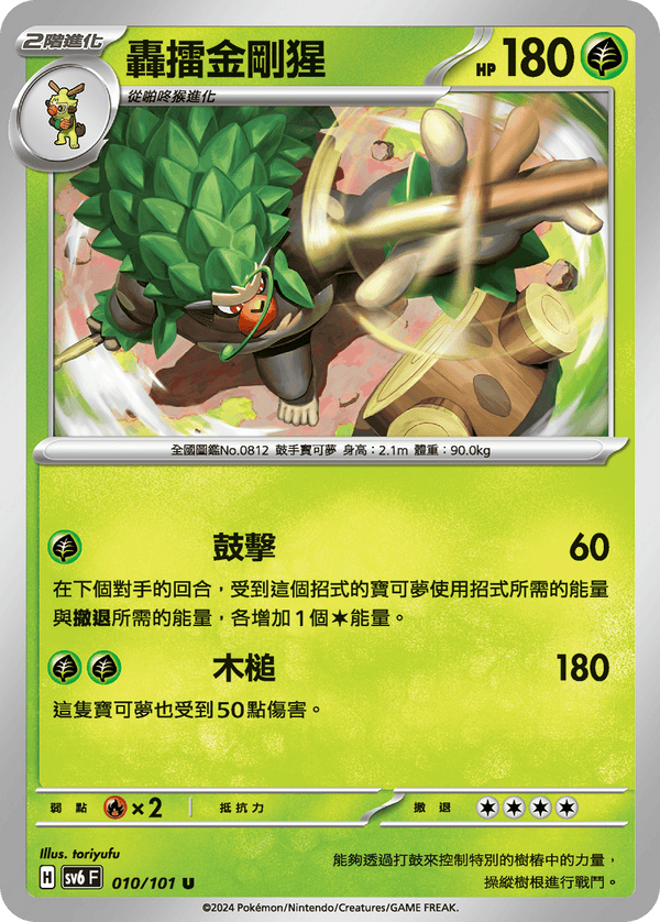 [Pokémon]  轟擂金剛猩-Trading Card Game-TCG-Oztet Amigo