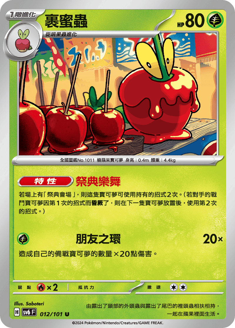 [Pokémon]  裹蜜蟲-Trading Card Game-TCG-Oztet Amigo