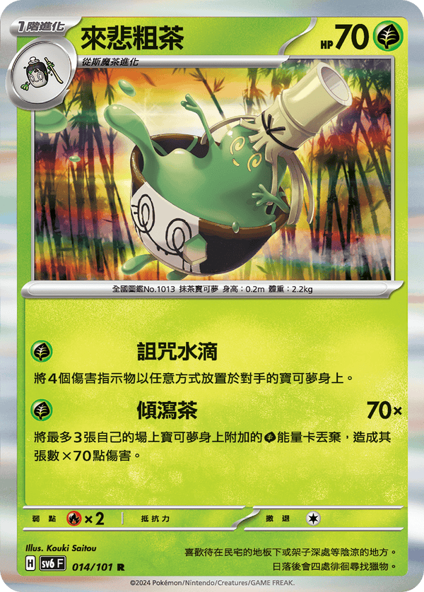 [Pokémon]  來悲粗茶-Trading Card Game-TCG-Oztet Amigo