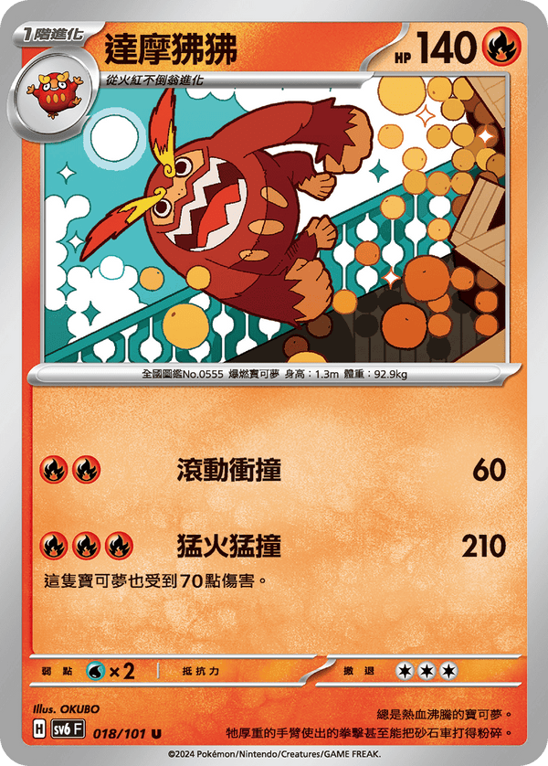 [Pokémon]  達摩狒狒-Trading Card Game-TCG-Oztet Amigo