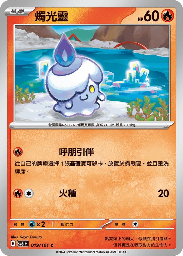[Pokémon]  燭光靈-Trading Card Game-TCG-Oztet Amigo