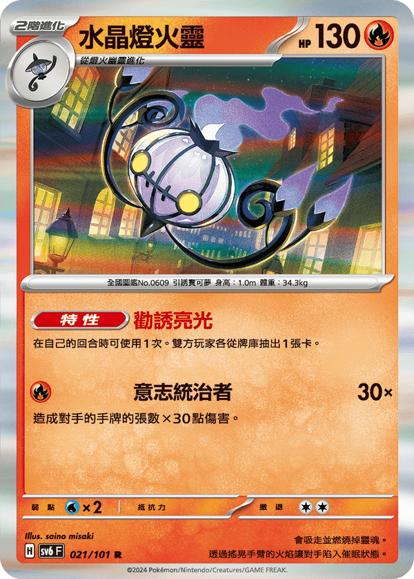 [Pokémon]  水晶燈火靈-Trading Card Game-TCG-Oztet Amigo