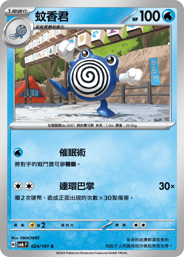 [Pokémon]  蚊香君-Trading Card Game-TCG-Oztet Amigo
