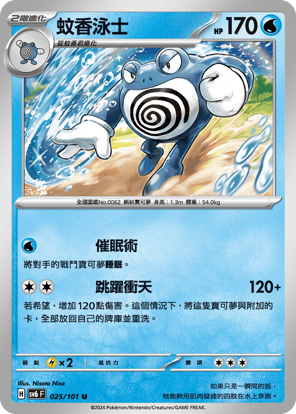 [Pokémon]  蚊香泳士-Trading Card Game-TCG-Oztet Amigo