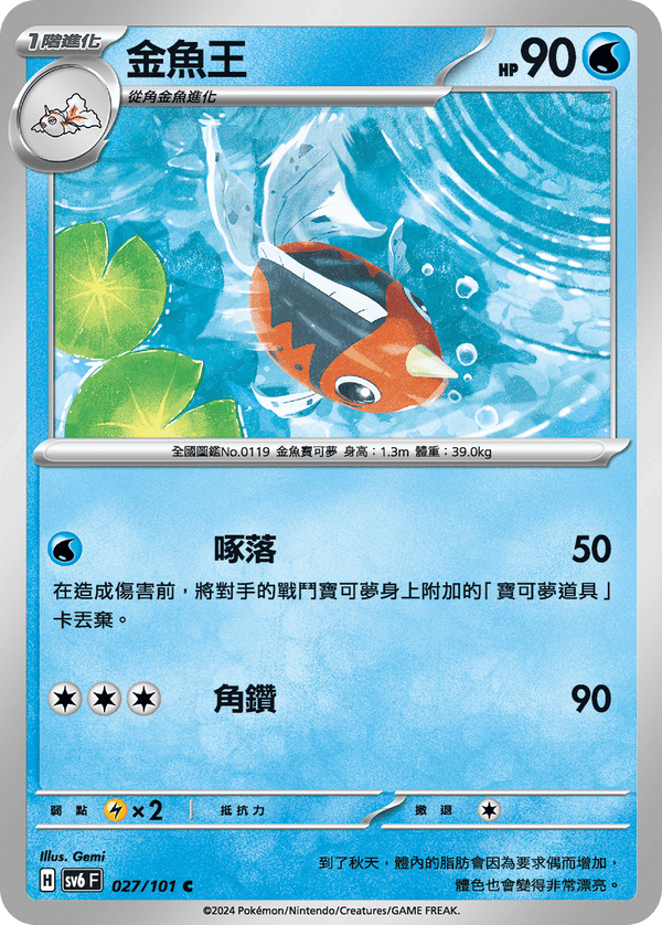 [Pokémon]  金魚王-Trading Card Game-TCG-Oztet Amigo