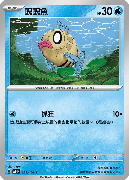 [Pokémon]  醜醜魚-Trading Card Game-TCG-Oztet Amigo