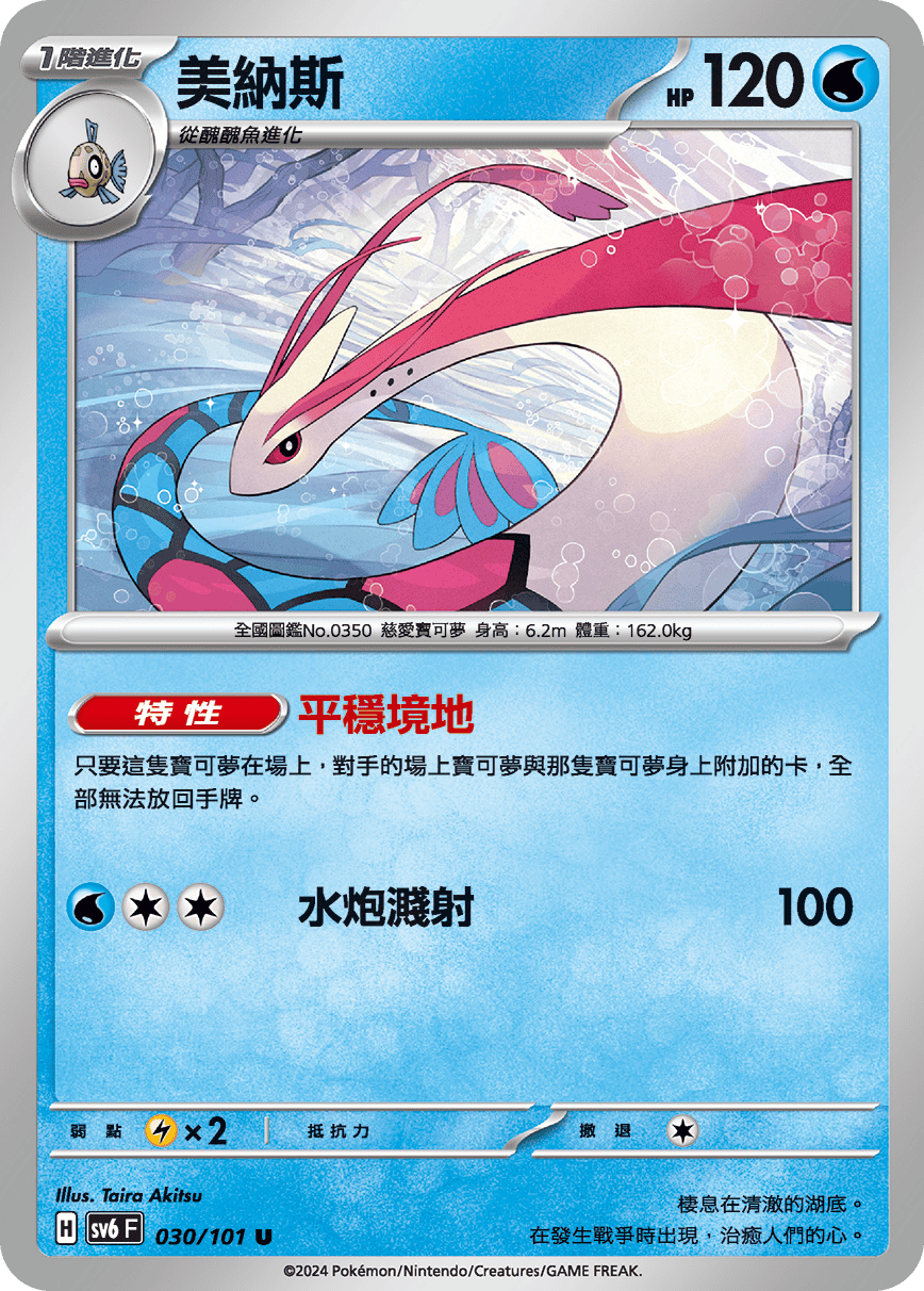 [Pokémon]  美納斯-Trading Card Game-TCG-Oztet Amigo