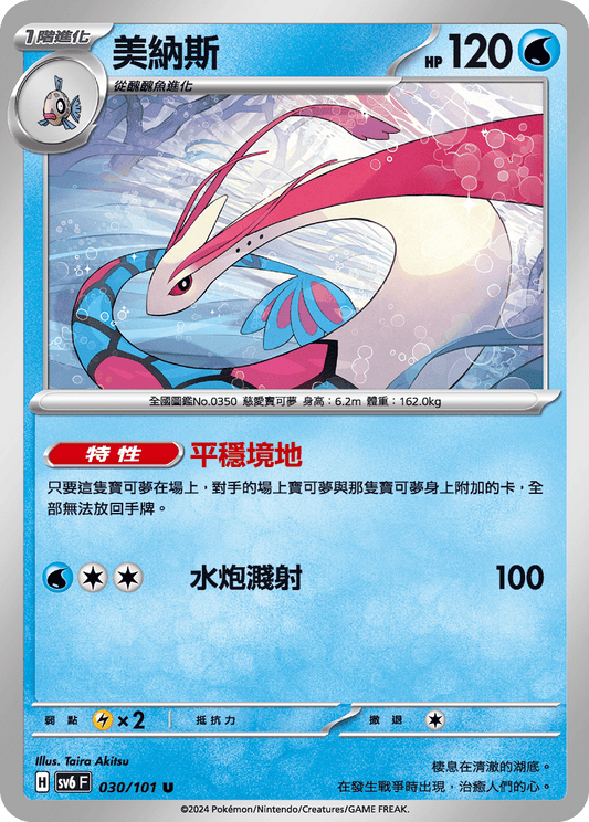 [Pokémon]  美納斯-Trading Card Game-TCG-Oztet Amigo