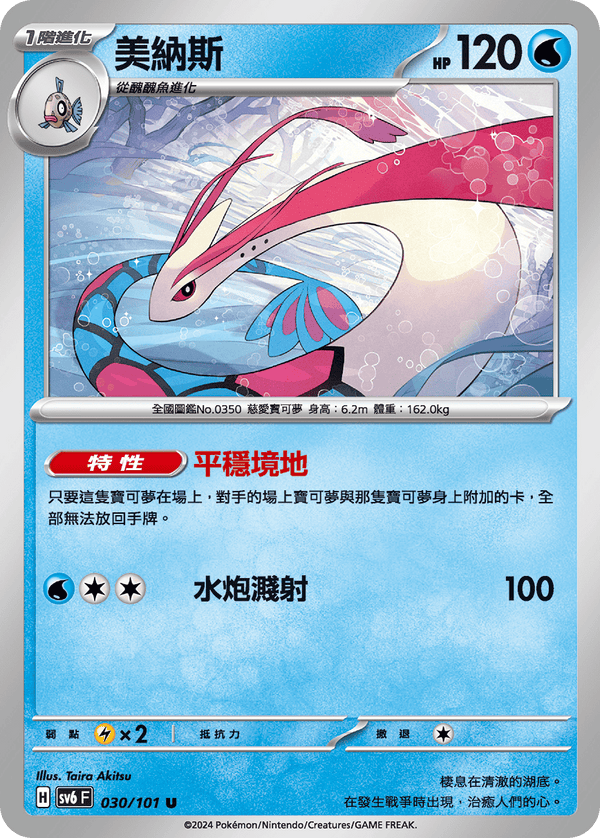 [Pokémon]  美納斯-Trading Card Game-TCG-Oztet Amigo
