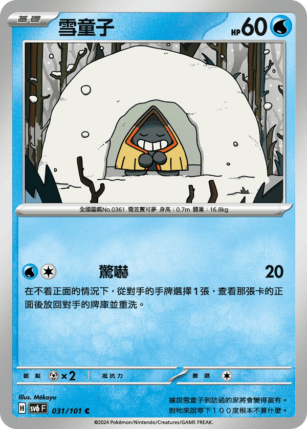 [Pokémon]  雪童子-Trading Card Game-TCG-Oztet Amigo