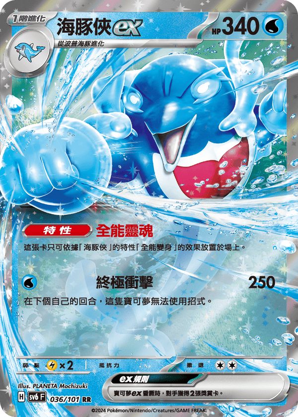 [Pokémon]  海豚俠ex-Trading Card Game-TCG-Oztet Amigo