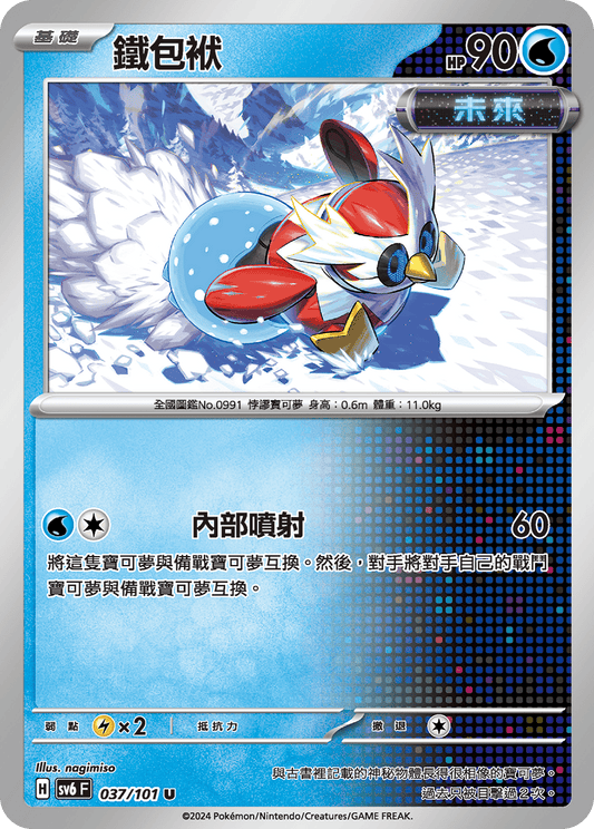 [Pokémon]  鐵包袱-Trading Card Game-TCG-Oztet Amigo