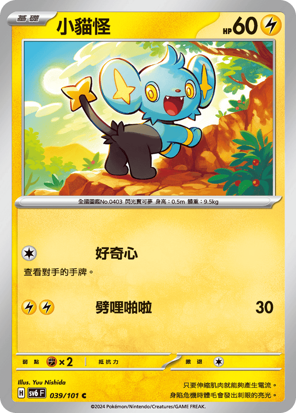 [Pokémon]  小貓怪-Trading Card Game-TCG-Oztet Amigo