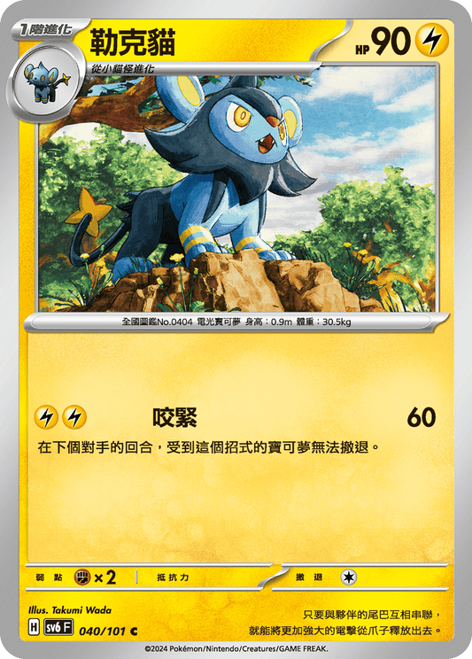 [Pokémon]  勒克貓-Trading Card Game-TCG-Oztet Amigo