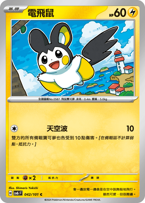 [Pokémon]  電飛鼠-Trading Card Game-TCG-Oztet Amigo
