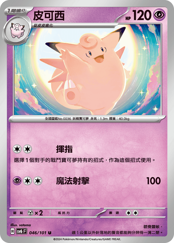 [Pokémon]  皮可西-Trading Card Game-TCG-Oztet Amigo