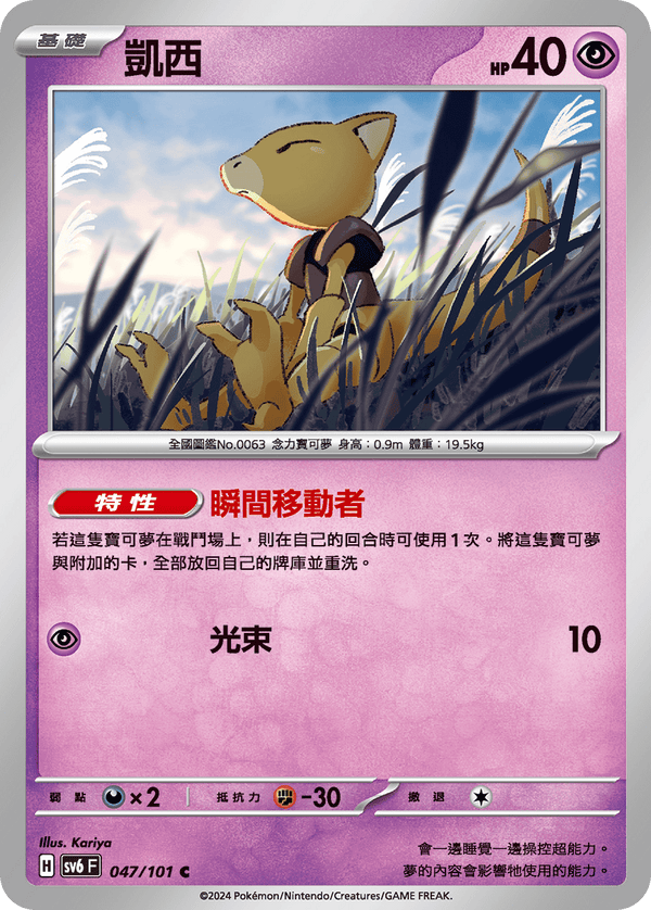 [Pokémon]  凱西-Trading Card Game-TCG-Oztet Amigo