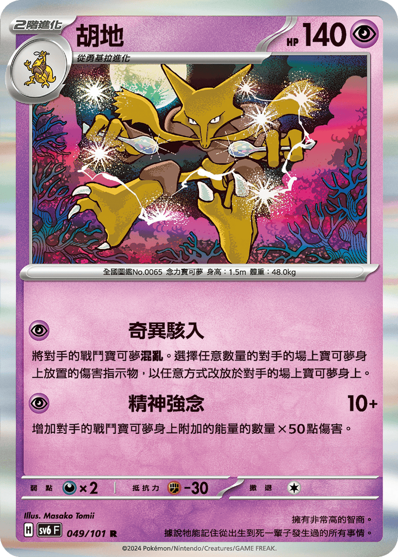 [Pokémon]  胡地-Trading Card Game-TCG-Oztet Amigo