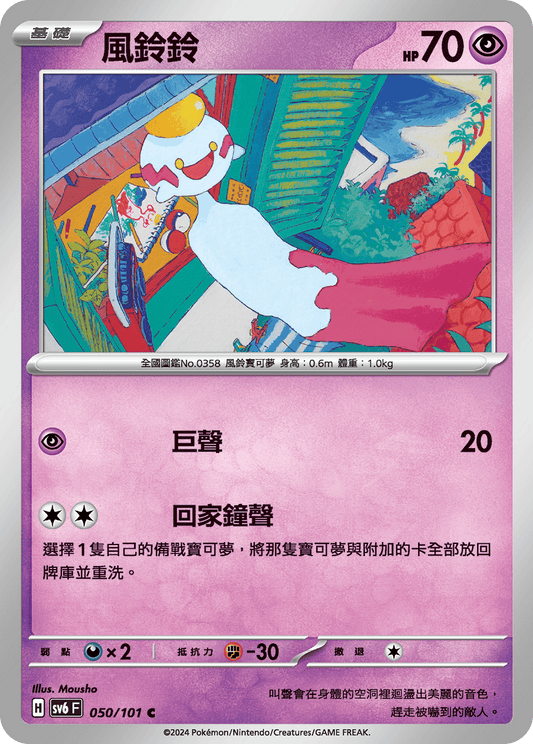 [Pokémon]  風鈴鈴-Trading Card Game-TCG-Oztet Amigo