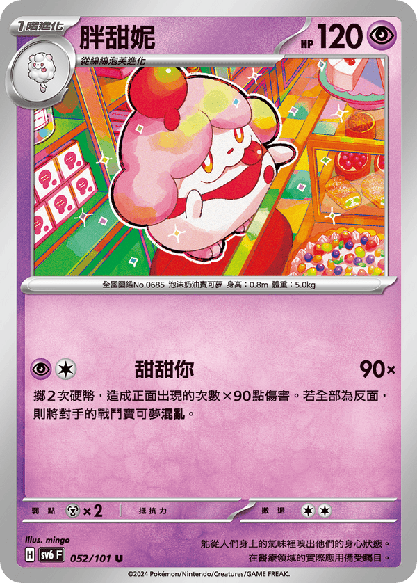 [Pokémon]  胖甜妮-Trading Card Game-TCG-Oztet Amigo