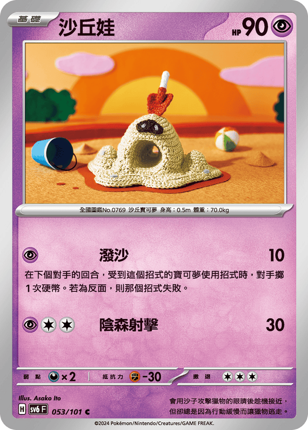 [Pokémon]  沙丘娃-Trading Card Game-TCG-Oztet Amigo