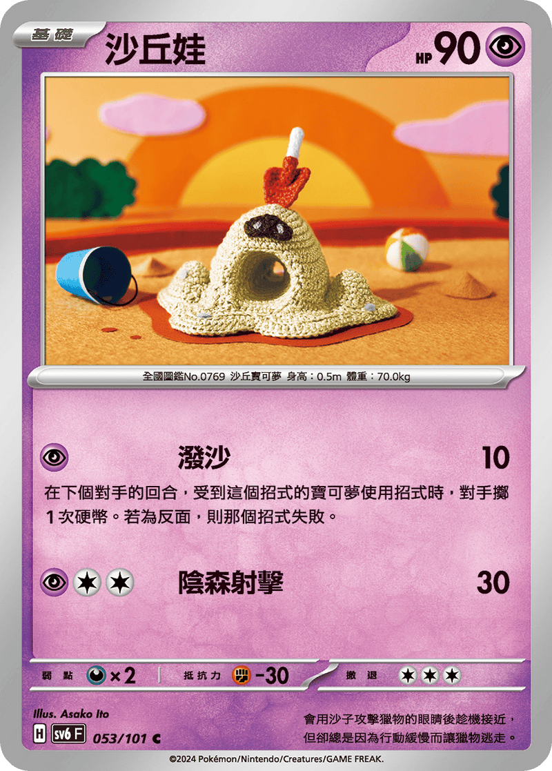 [Pokémon]  沙丘娃-Trading Card Game-TCG-Oztet Amigo