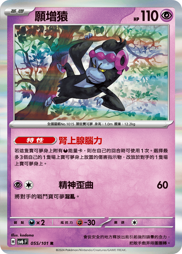 [Pokémon]  願增猿-Trading Card Game-TCG-Oztet Amigo